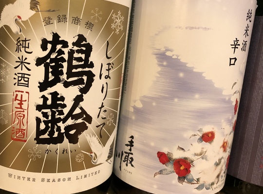 新酒