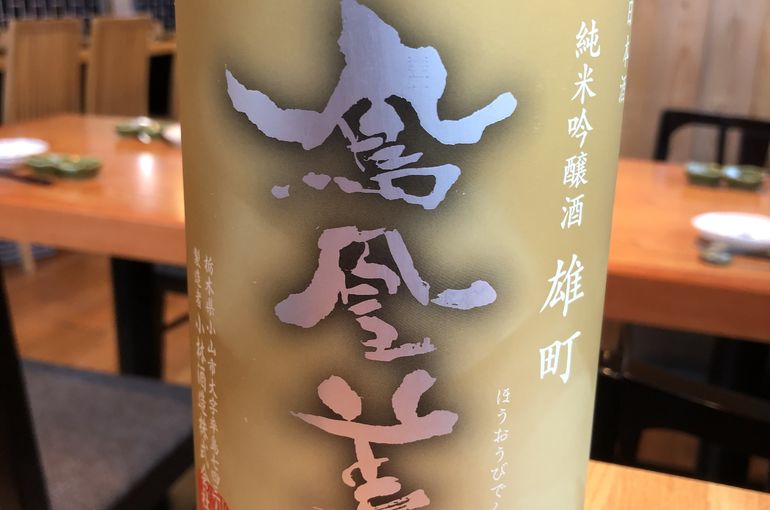 鳳凰美田