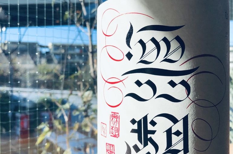 日本酒