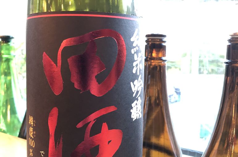田酒