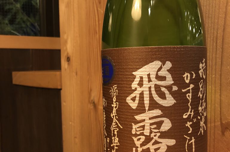 飛露喜