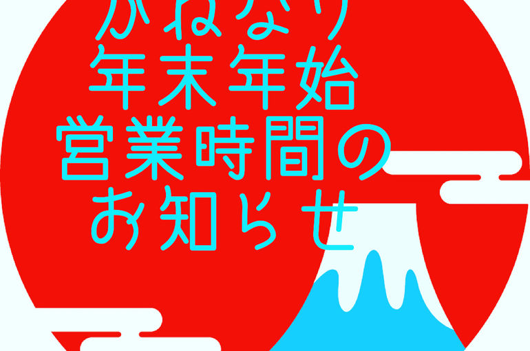 お知らせ